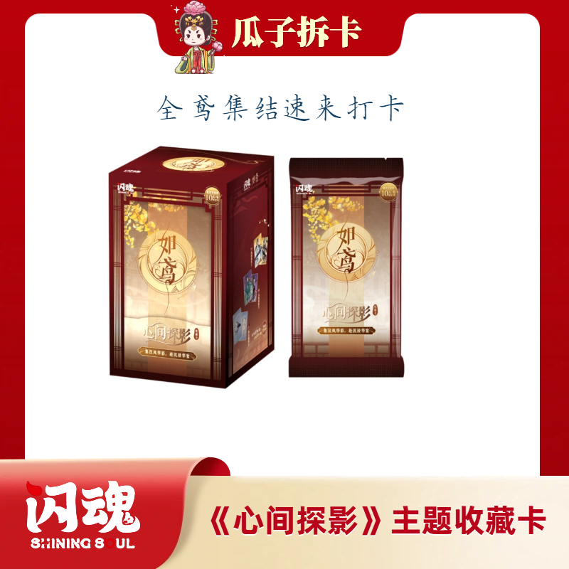 瓜子-【宝宝巴士】闪魂-【如鸢】心间探影收藏卡第一弹