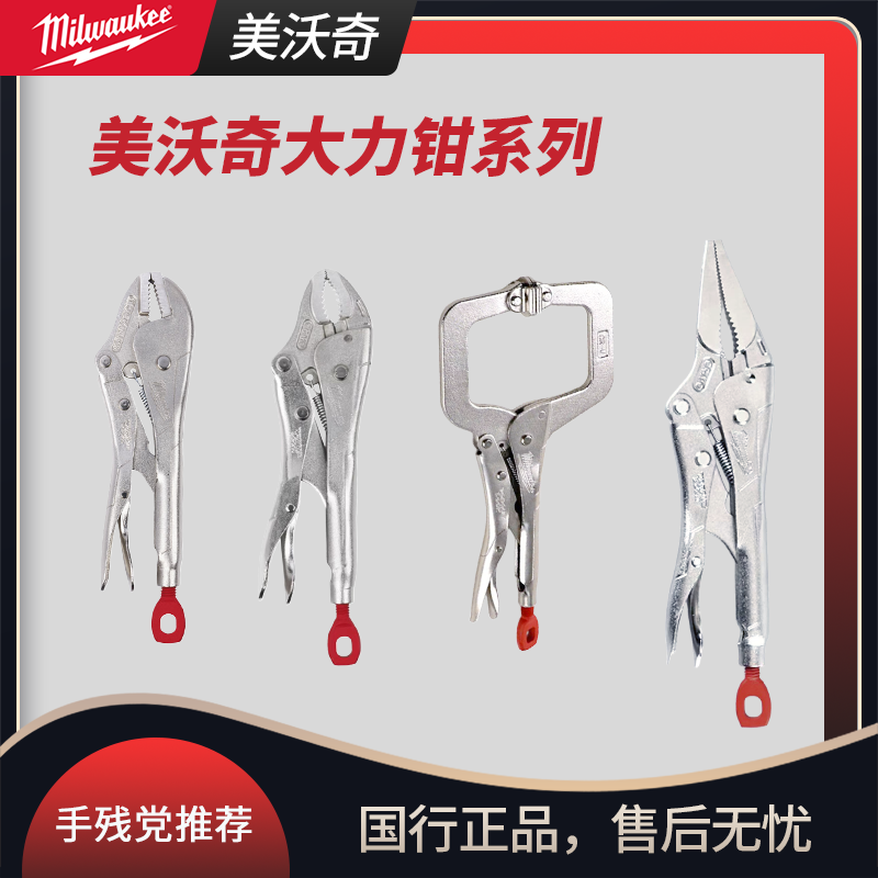 美沃奇大力钳系列组合