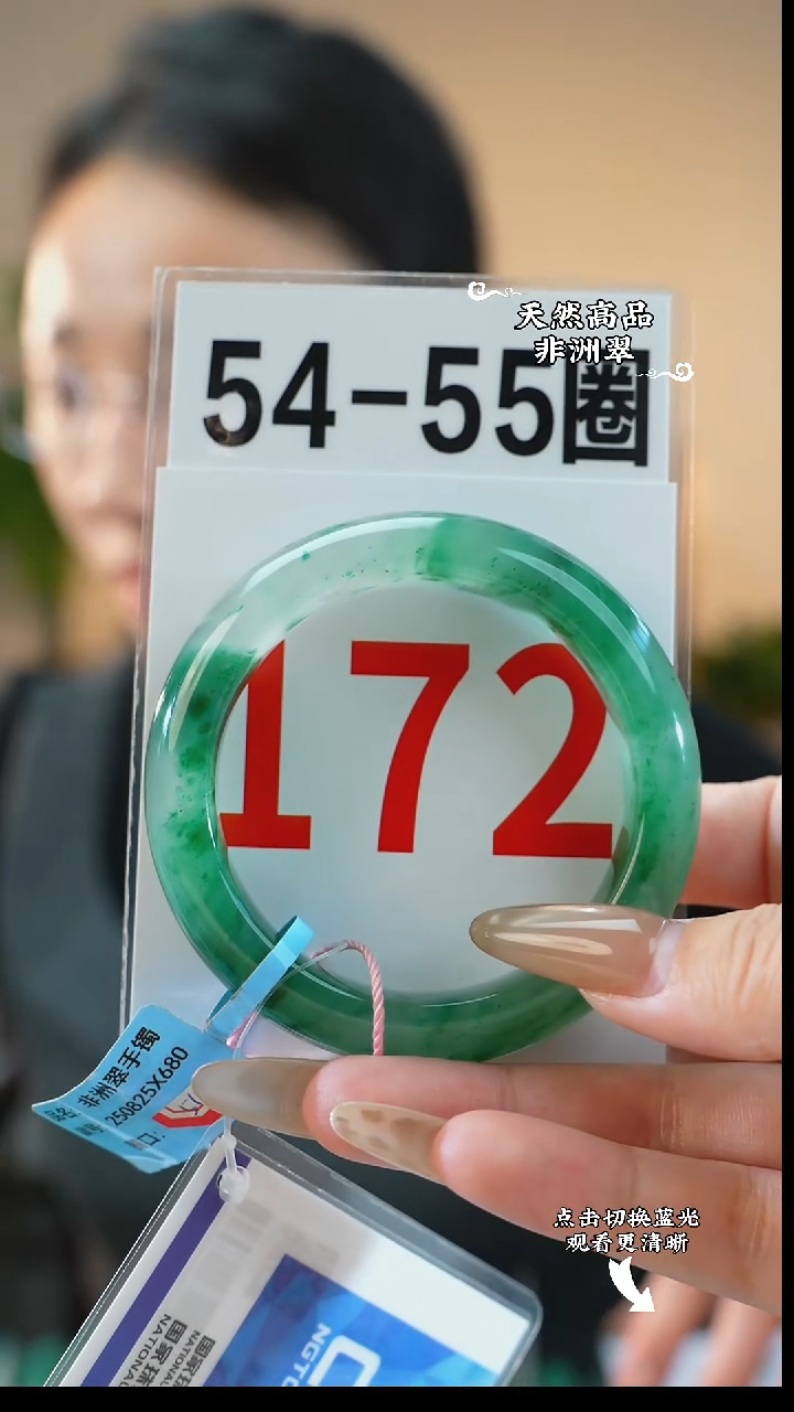 未镶嵌手镯石英质玉（非洲翠）5455