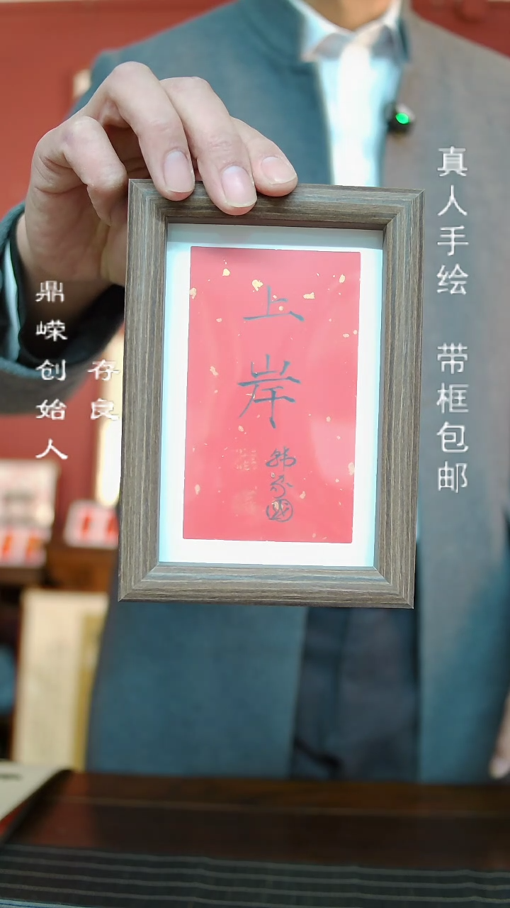 【闪购商品】书法韩家国老师如意6寸