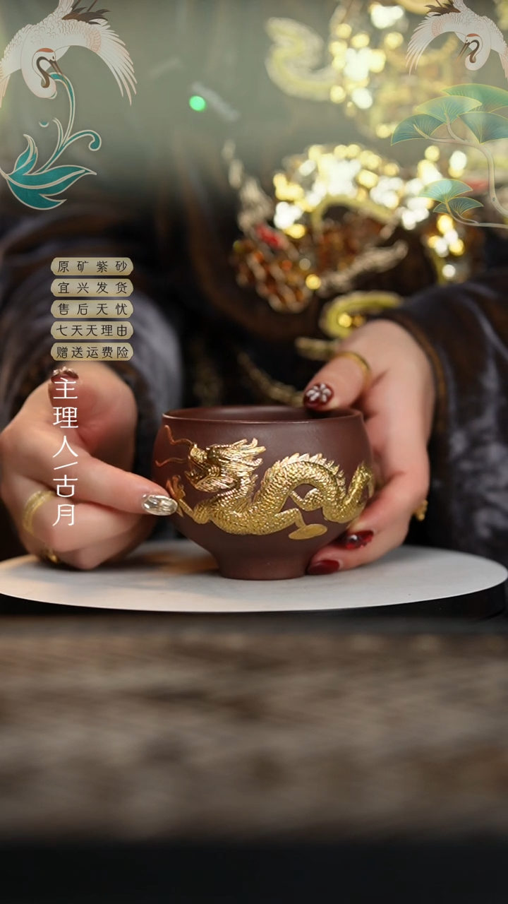 【闪购商品】J783紫泥堆绘描金龙杯