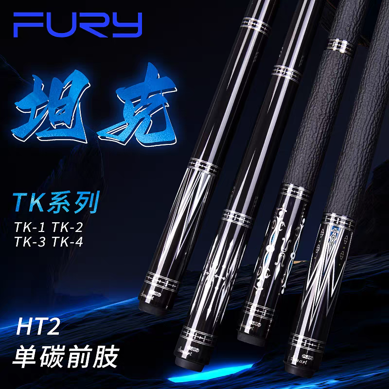 威利FURY新款TK1坦克系列台球杆大头中式黑八12.5m皮把碳管九球杆