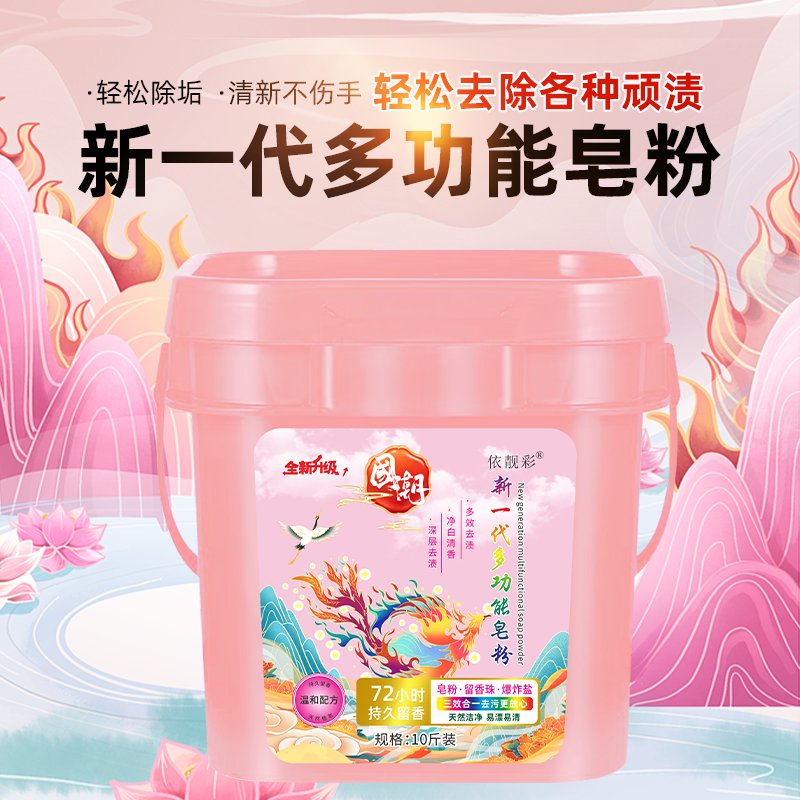 10斤大桶三效合一柔顺粉】家用香氛皂粉去污留香持久初诺纸巾去渍