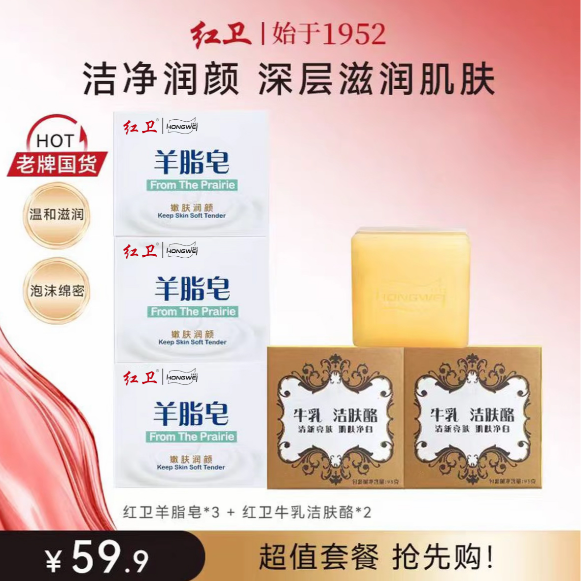 国货正品红卫羊脂皂牛乳皂超值组合套装洗脸洗手清洁温和无刺激