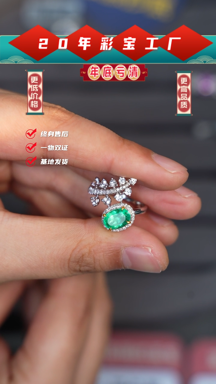 【闪购商品】祖母绿戒指18K金镶嵌1.6克拉哥伦