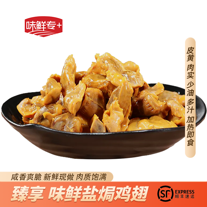 味鲜专+ 古法盐焗鸡胗爽脆包邮到家解谗耐嚼美味