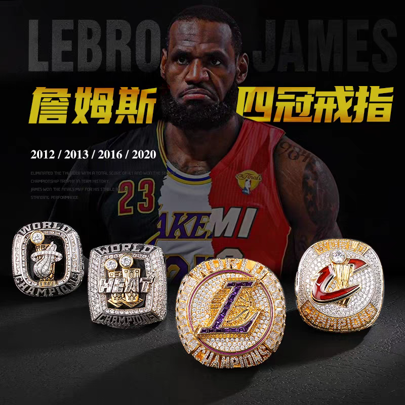 詹姆斯湖人热火骑士四冠套装收藏  球迷升级版收藏