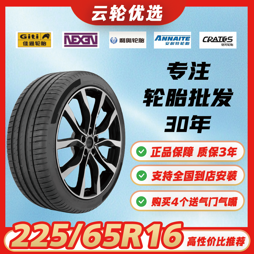 包安装【225/65R16】全新汽车轮胎本田奥德赛/CR-V/丰田RAV4
