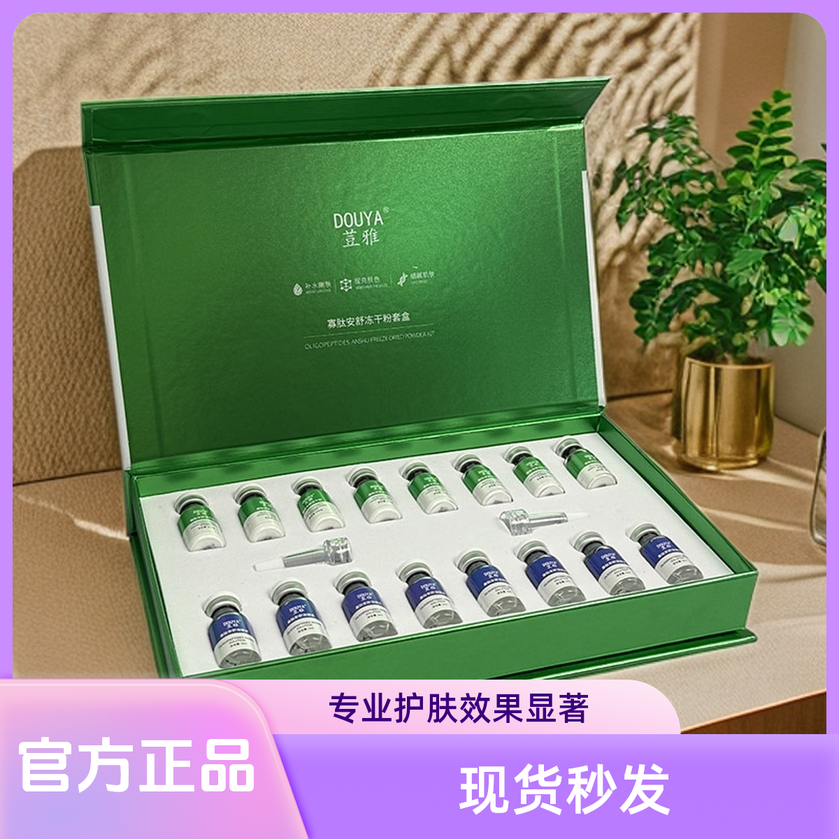 院线修复冻干粉修复受损肌敏敏肌泛红寡肽安舒冻干粉套盒
