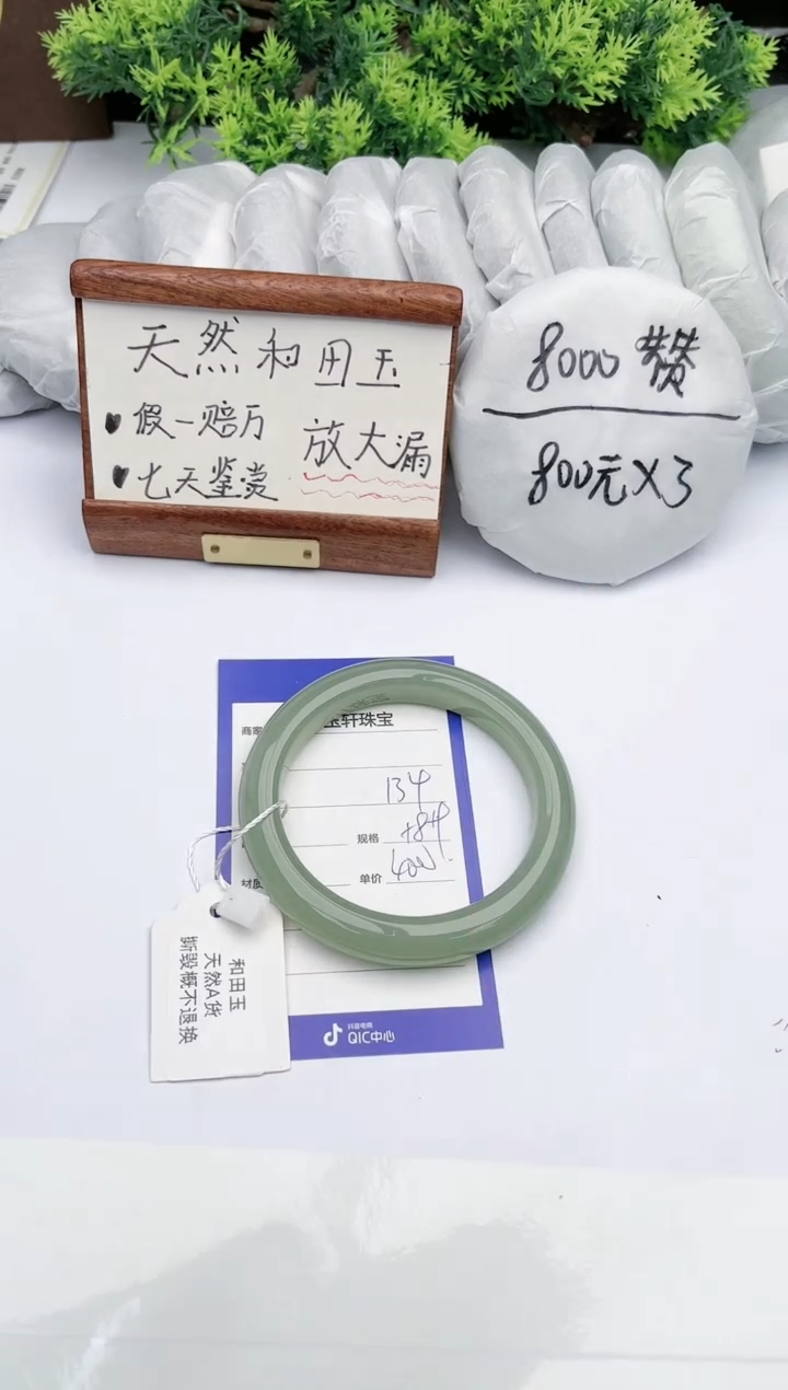 【闪购商品】和田玉手镯未镶嵌 碧玉轩134