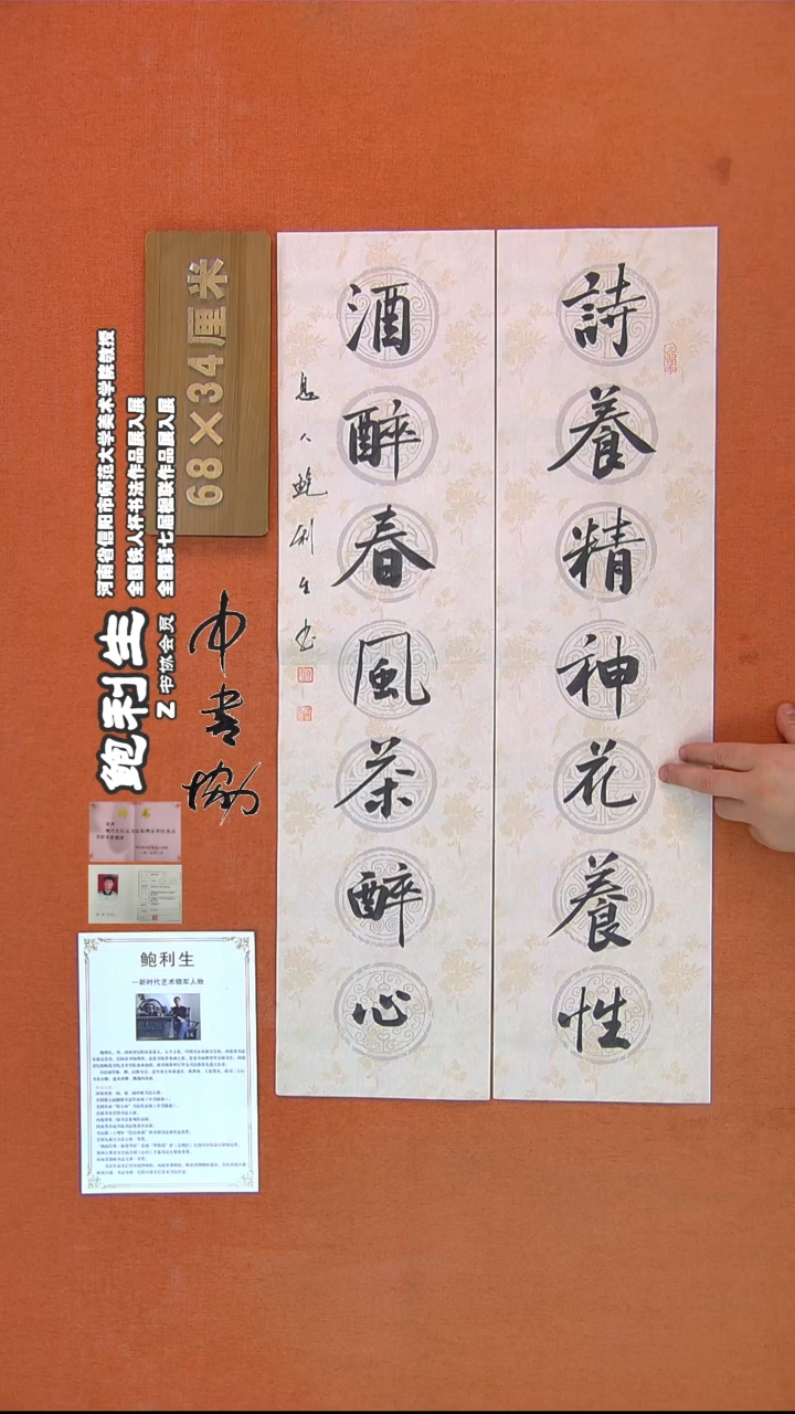 【闪购商品】书法204鲍利生书法作品