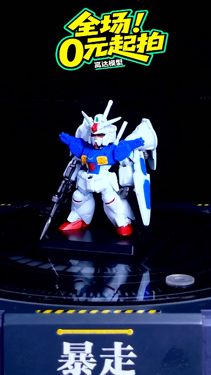 【素体】FW高达模型摆件