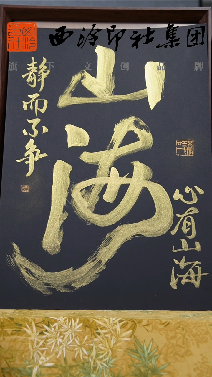 书法A3不落名绘画带框发货  9679