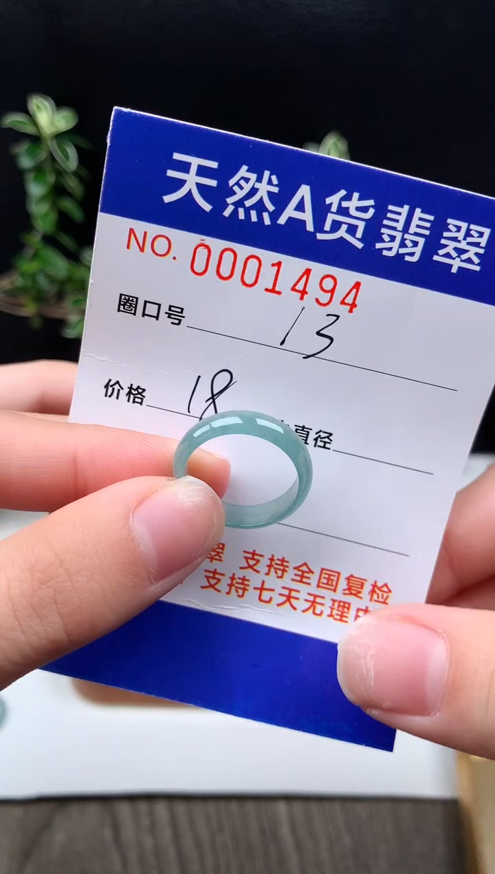 未镶嵌戒指翡翠13#