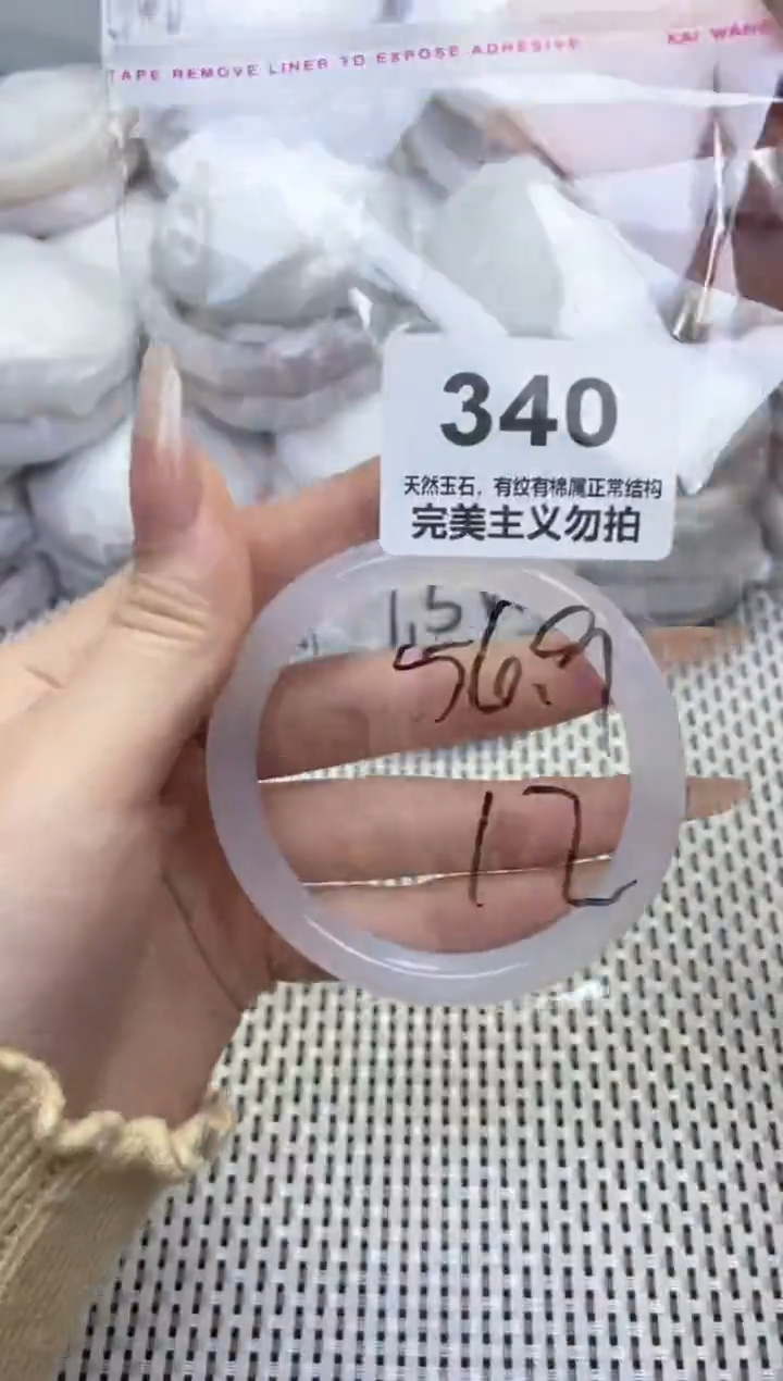 手镯玛瑙/玉髓未镶嵌56.9