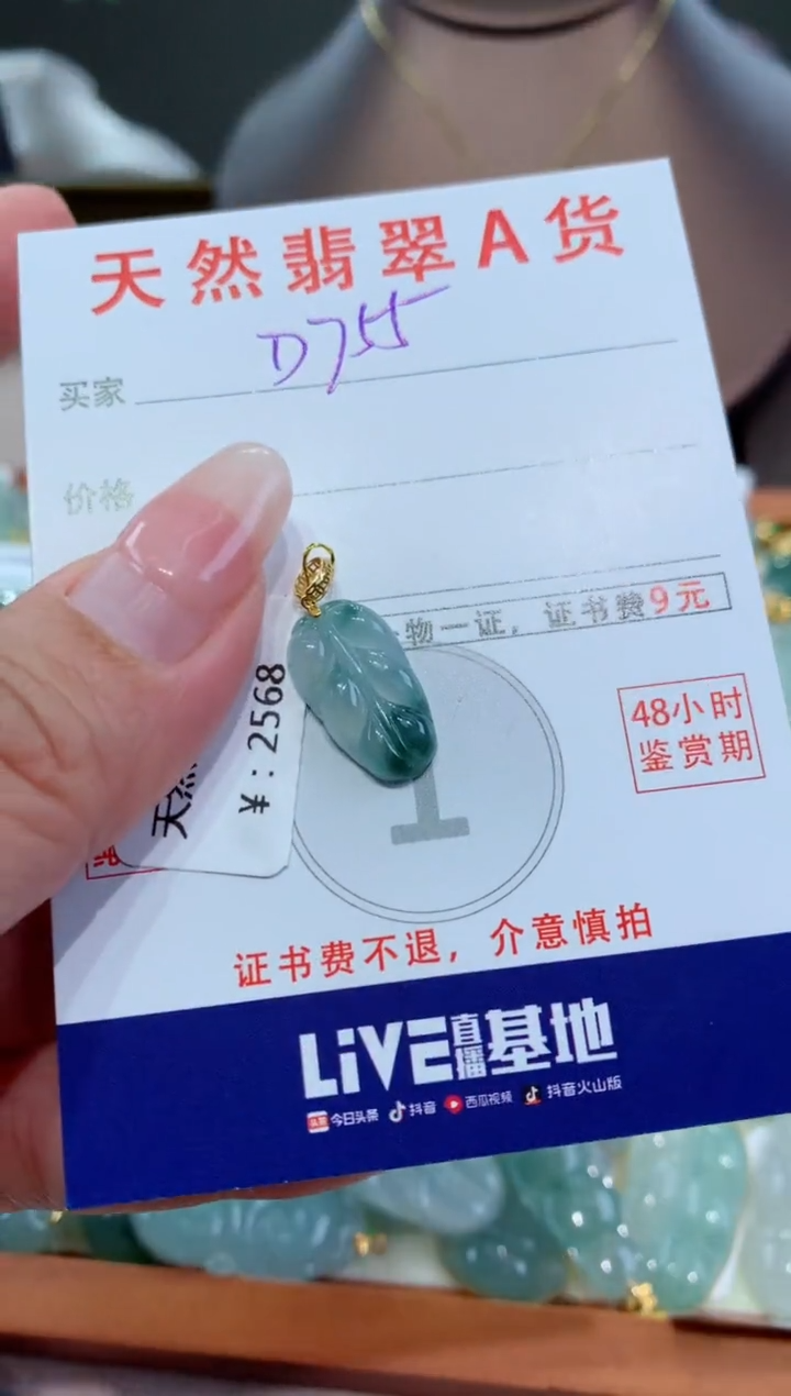 【闪购商品】翡翠颈饰18K金镶嵌天然翡翠A货挂件