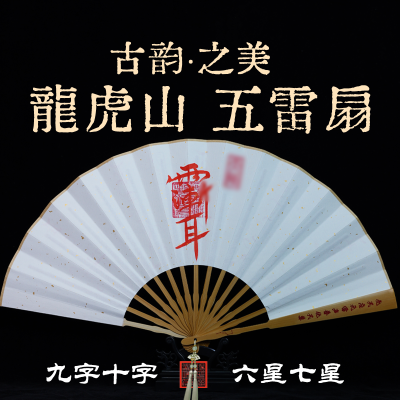 龙虎山直发【五雷手工折扇】乌木宣纸绢布扇手绘折扇古风文玩工艺品