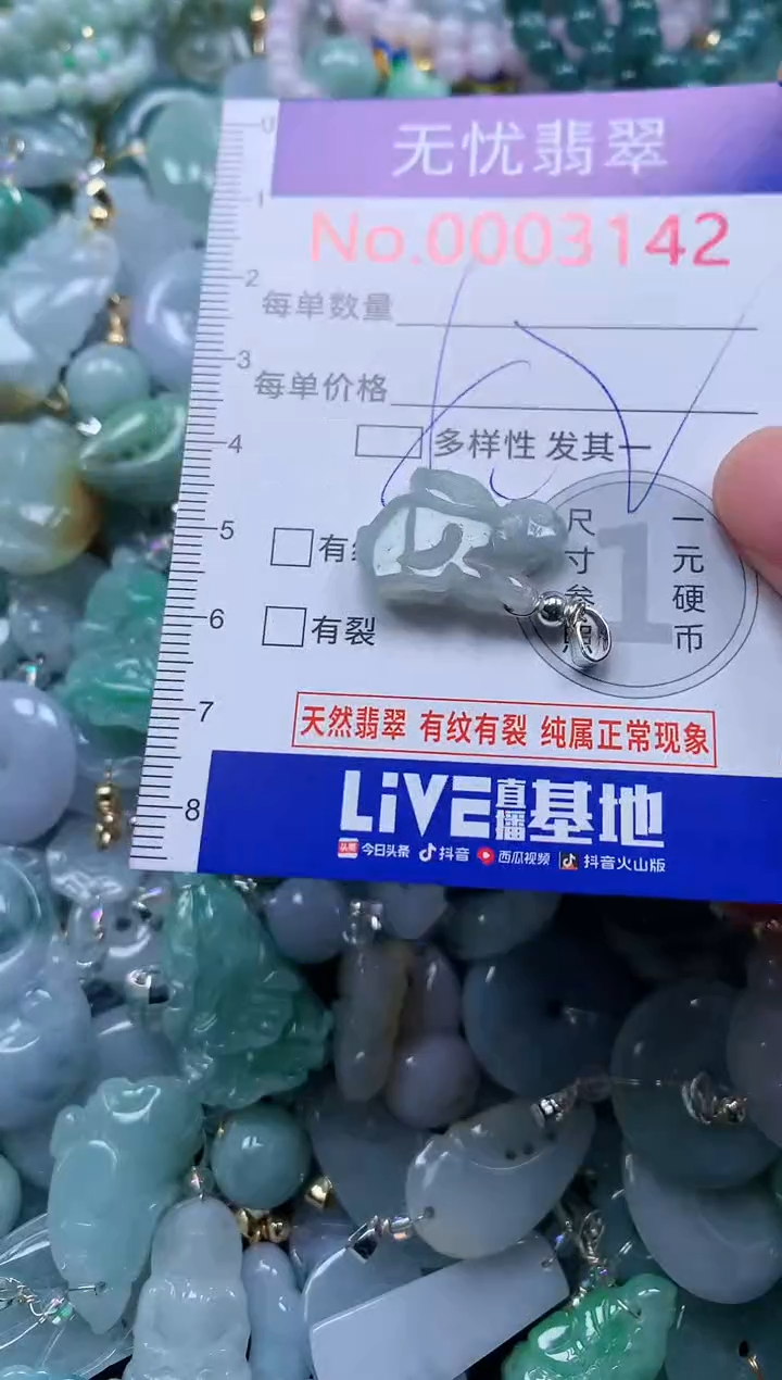 颈饰未镶嵌翡翠3142