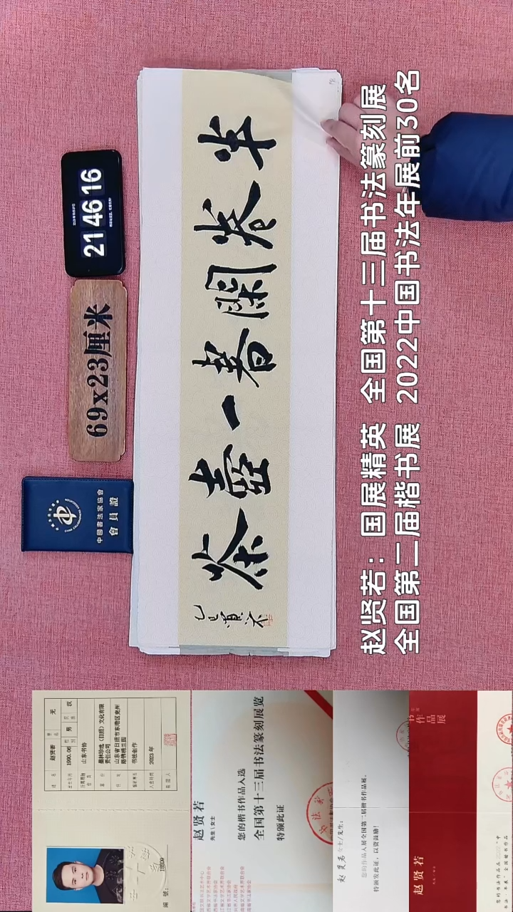 书法192    赵老师书法作品