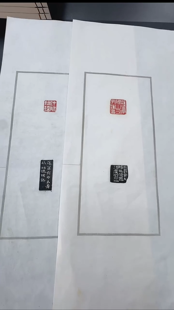 拓片用纸其他@@吴让之刻“汪鋆字砚山又字汪度”“仲陶籍读”2页2钤3