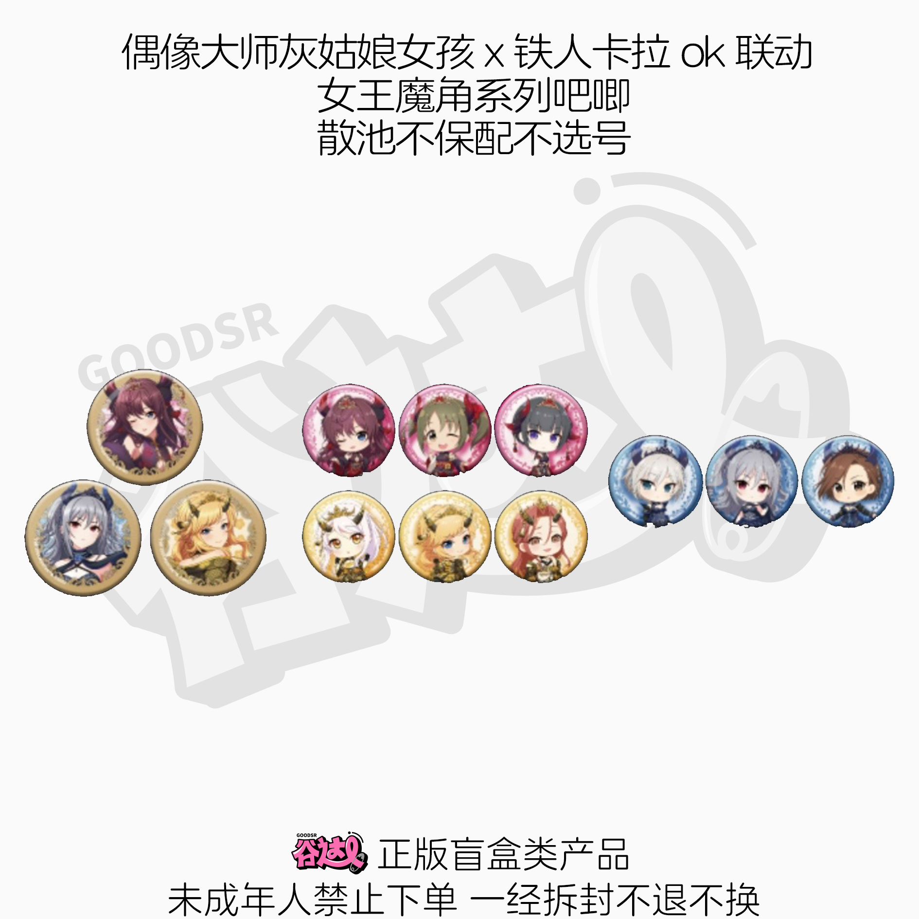 偶像大师灰姑娘女孩x铁人卡拉ok联动 女王魔角系列吧唧 日谷盲盒