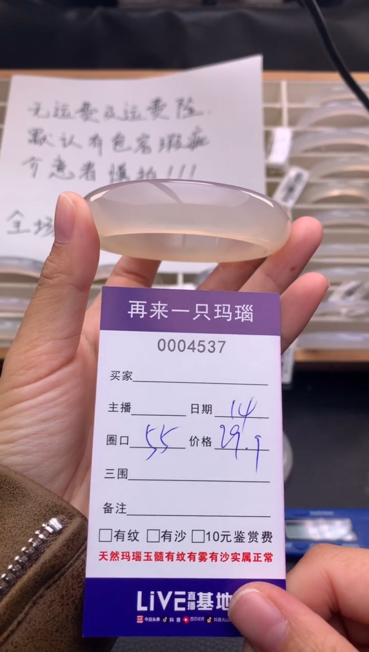 手镯玛瑙/玉髓未镶嵌4537