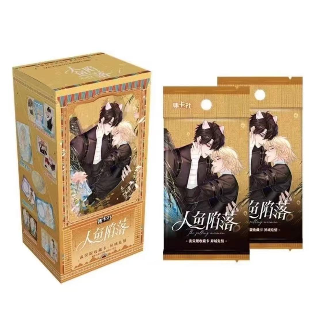 【羊崽拆盒】集卡社《人鱼陷落》莹版异域危情收藏卡牌（默认代拆）