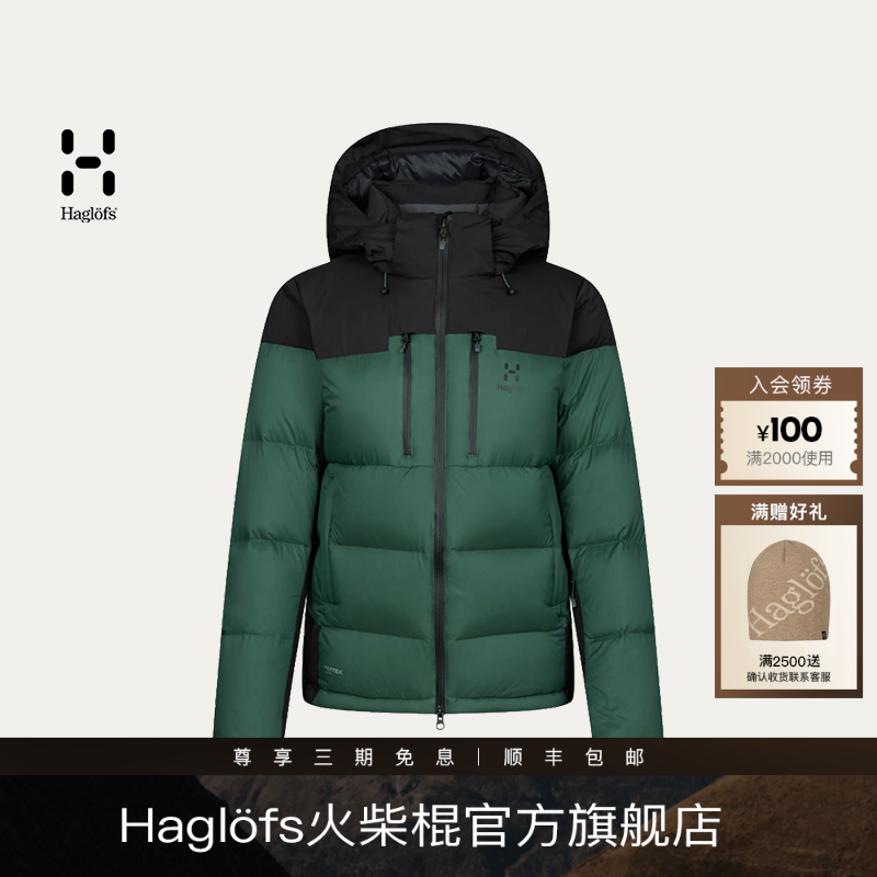 【PERTEX黑科技】Haglofs火柴棍650蓬羽绒服男女秋冬户外徒步连帽款
