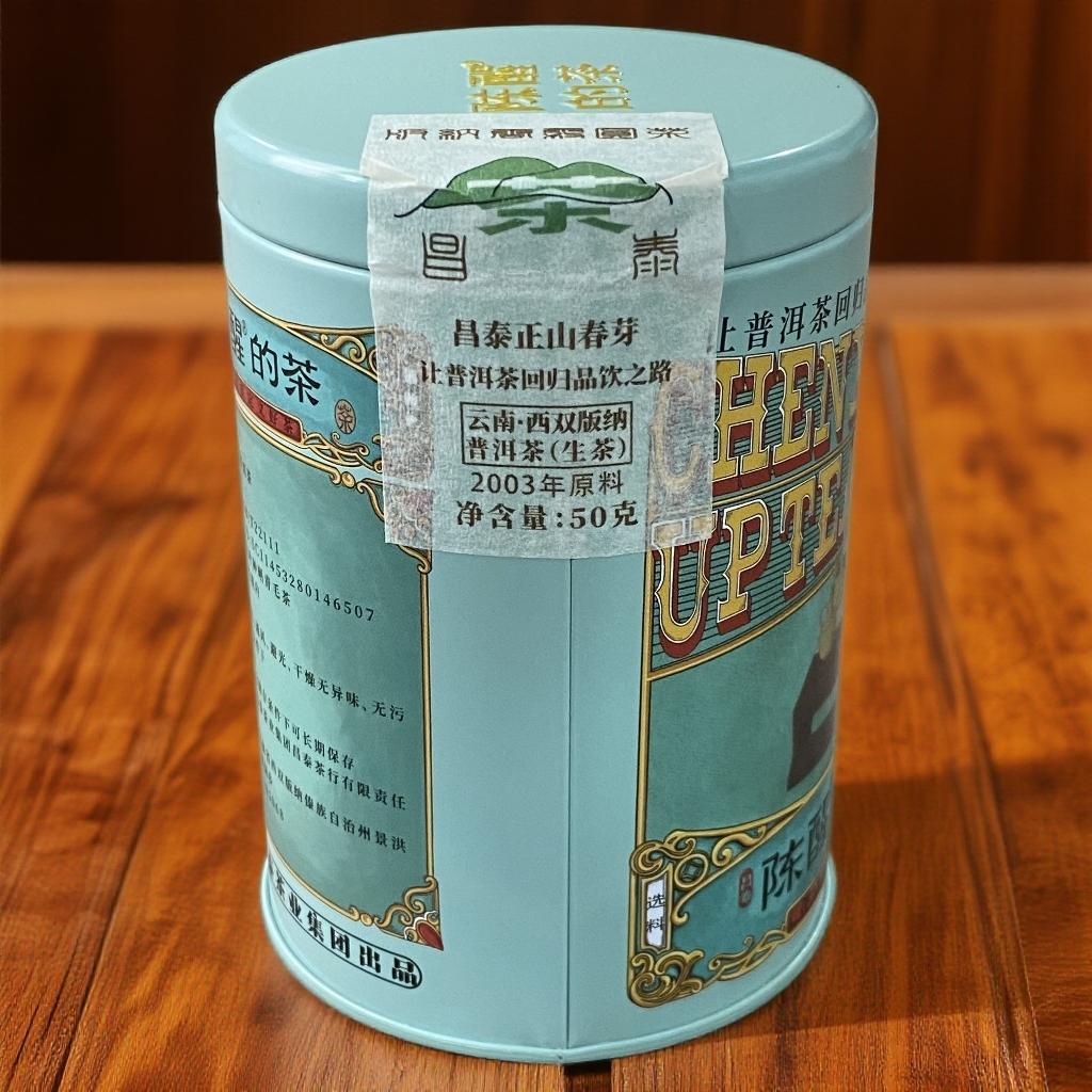 2003年昌泰正山春芽版纳云雾圆茶品鉴 50g/罐 普洱生茶