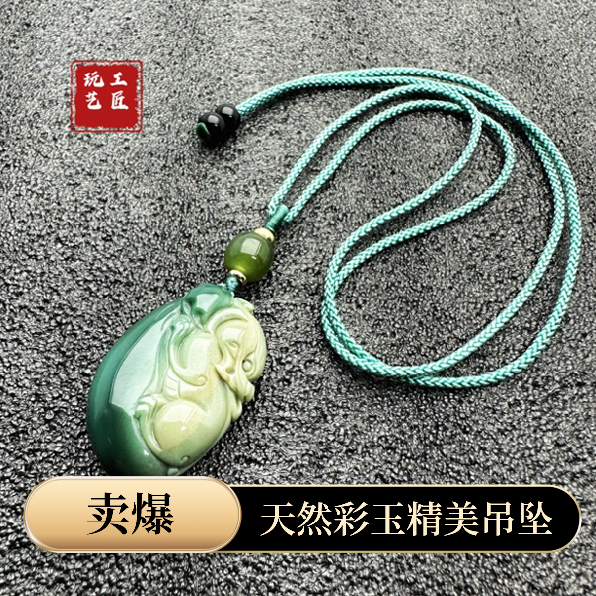 玩艺工匠天然阿拉善彩玉雕刻吊坠重约16g36×25×11mm多样性发一件