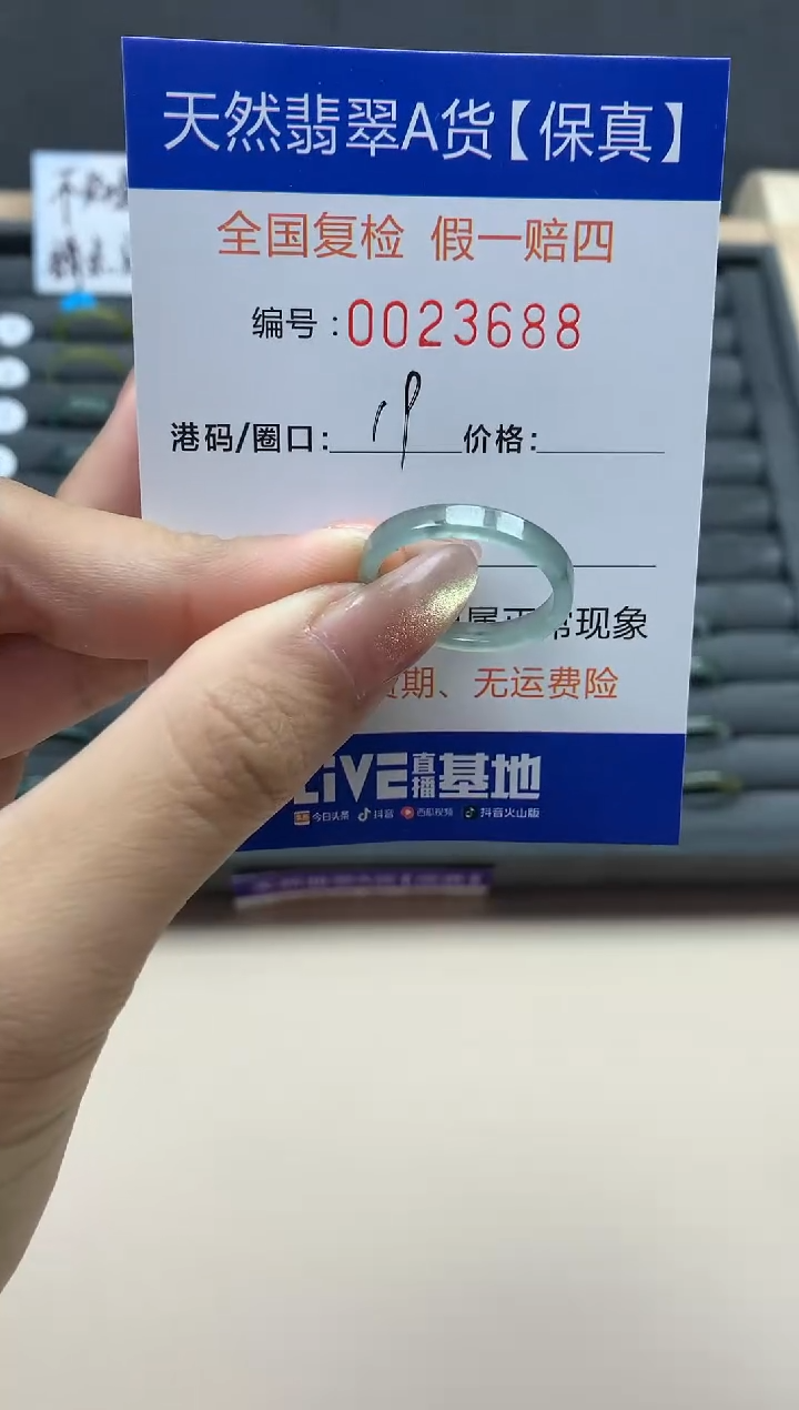 【闪购商品】翡翠戒指未镶嵌天然翡翠23688