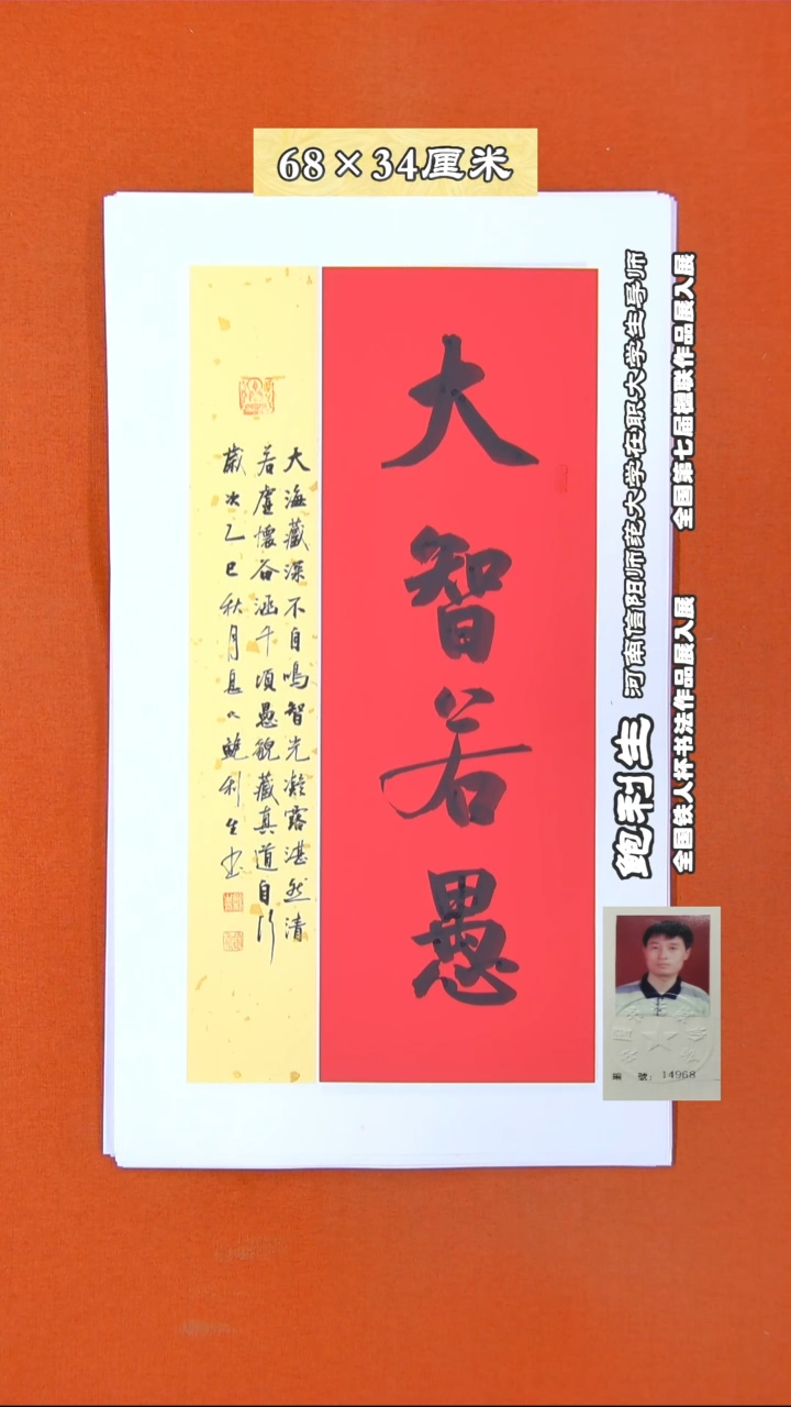 书法107R鲍利生书法作品