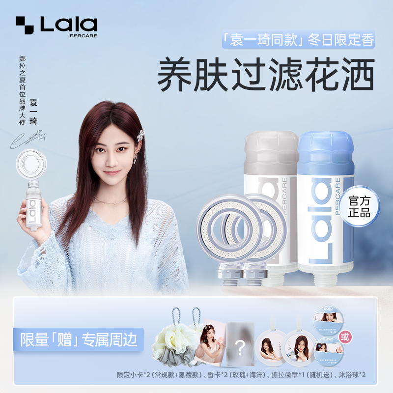 lalapercare/娜拉之夏【元气加倍】袁一琦同款太空环养肤过滤花洒