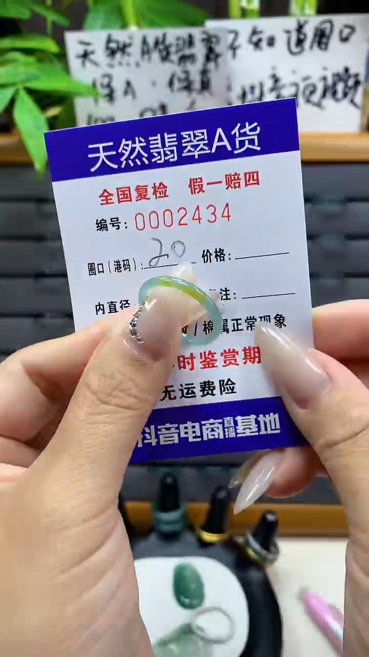 【闪购商品】翡翠戒圈未镶嵌天然翡翠A货2434