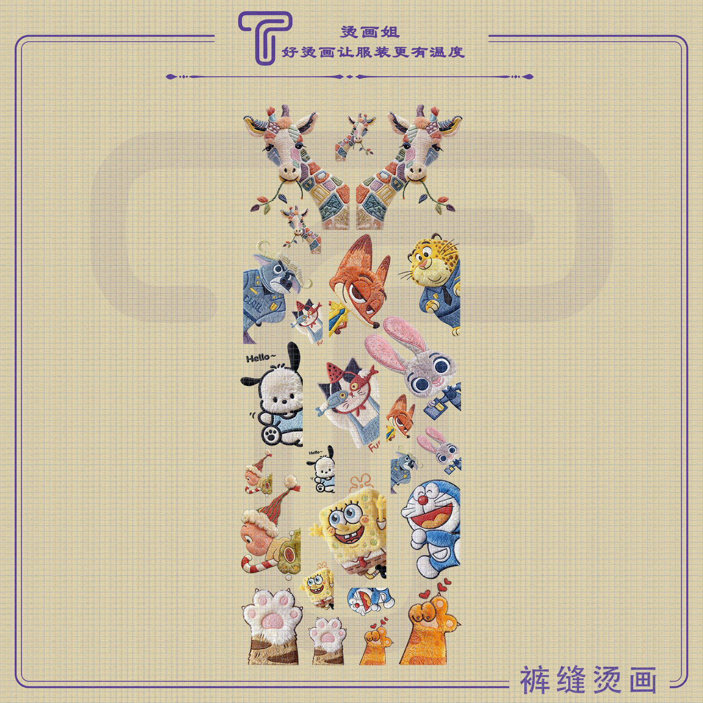 裤缝仿毛白墨烫画，满20元包邮