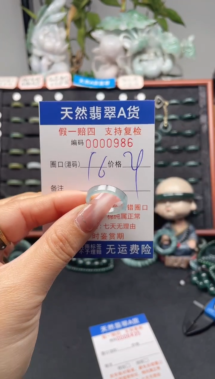 未镶嵌戒指翡翠16*0986