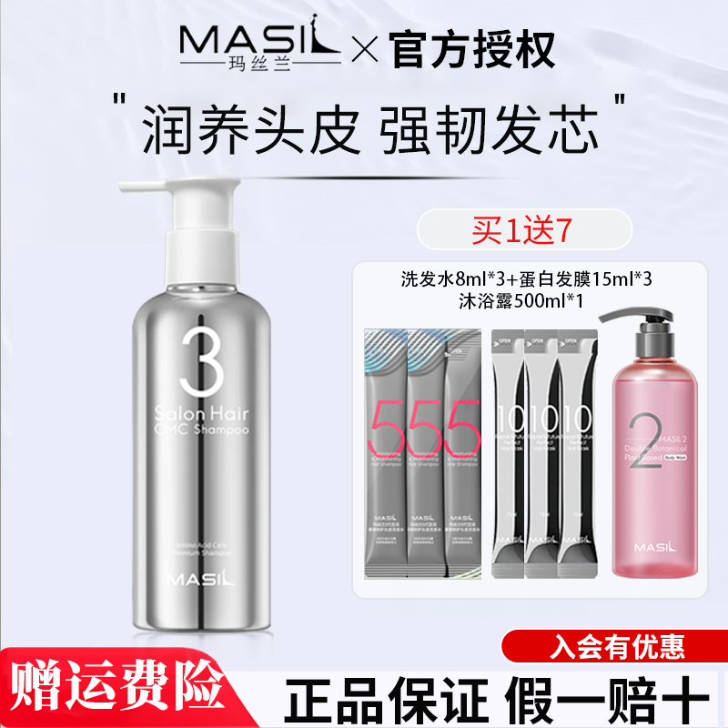 Masil/玛丝兰洗发水蛋白精华修护女控油蓬松无硅油韩国洗发水