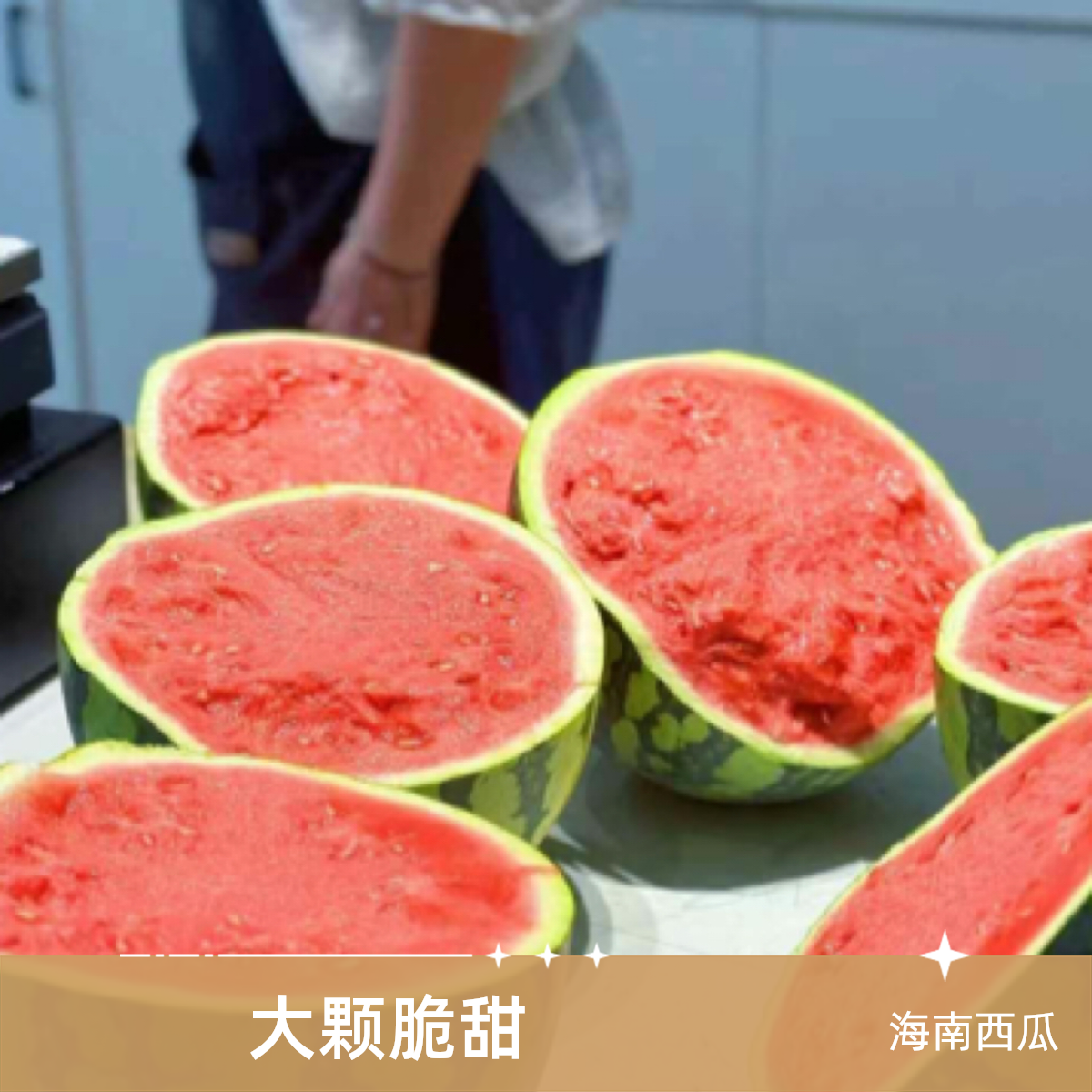 海南冰糖麒麟无籽西瓜半颗4-5斤西瓜同城配海南省