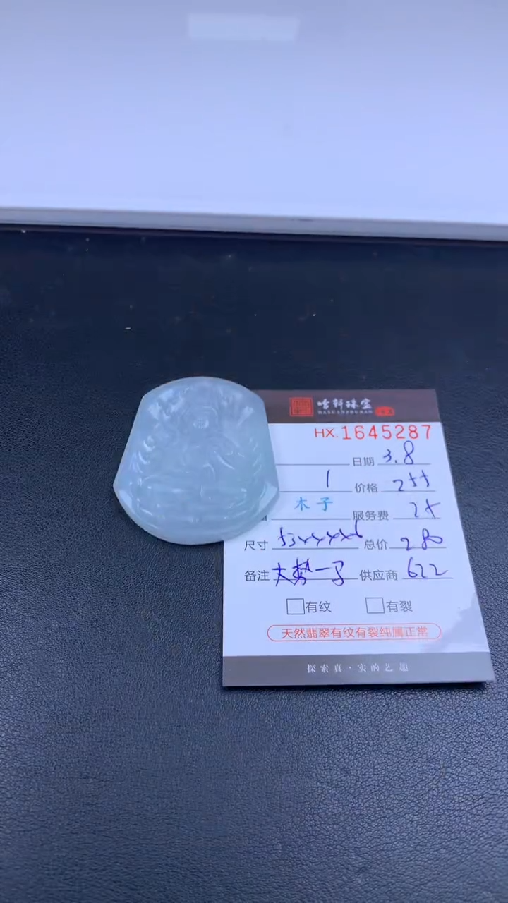 【闪购商品】翡翠挂件未镶嵌哈轩 挂件1