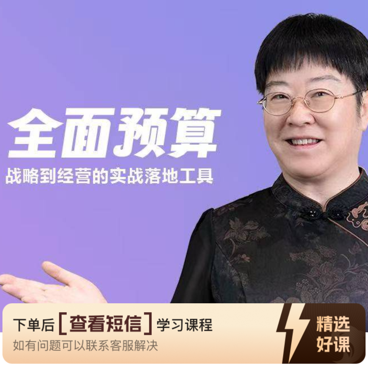 李欣老师《全局预算》知识服务读书卡