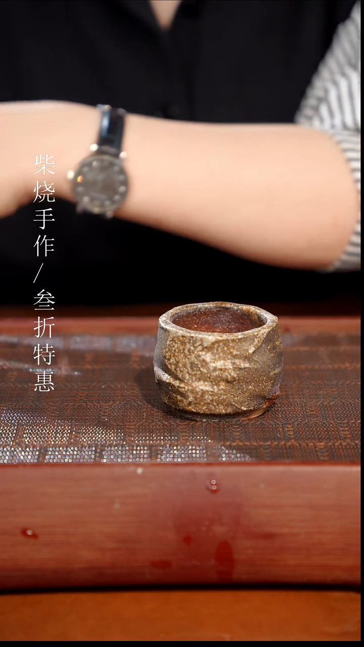 陶瓷奢瓷/瑞寅柴烧茶器（杯子）2005