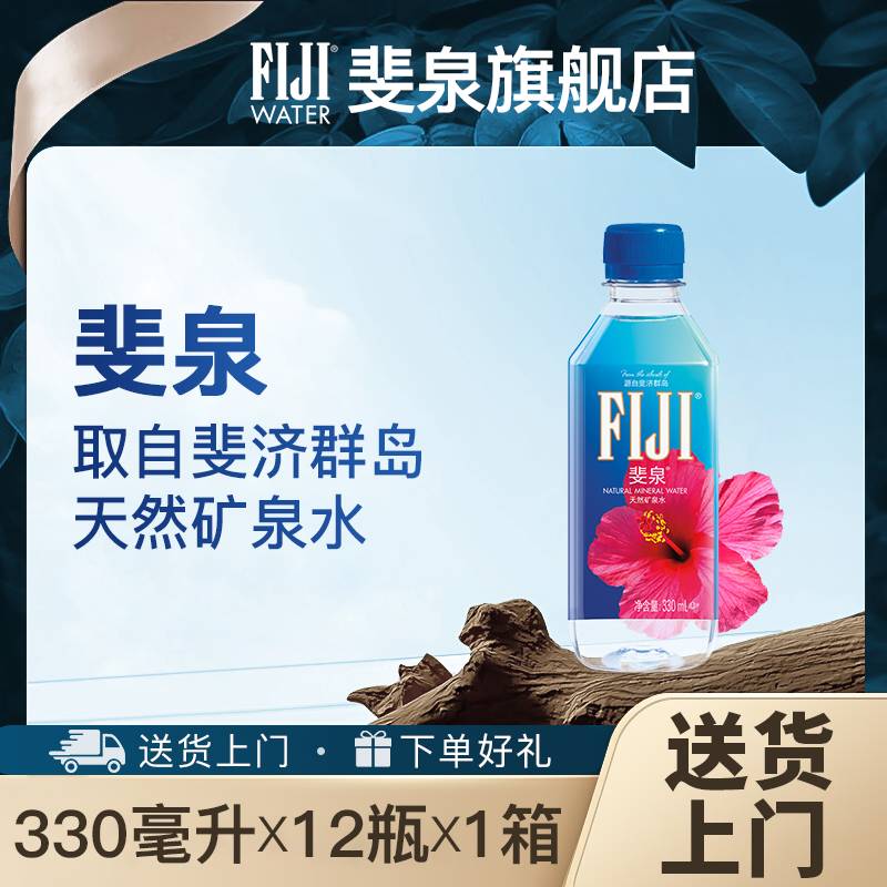 FIJI/斐泉 天然矿泉水瓶原装进口高端泡茶饮用水整箱包邮