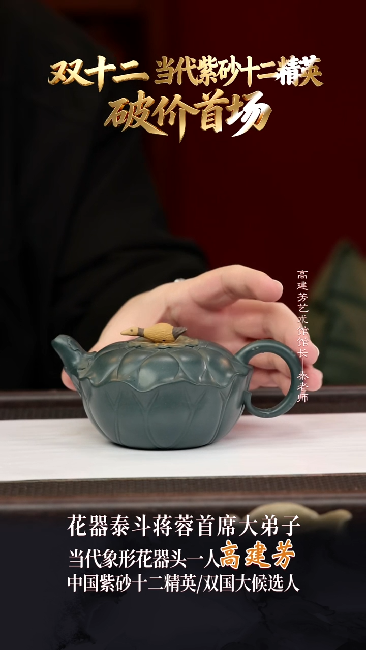 GJF31春江水暖墨绿泥300cc