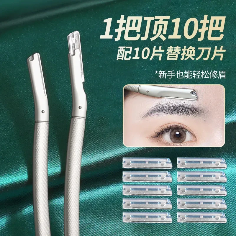 不锈钢修眉刀安全型耐用刮胡刀女初学者修眉可换刀片