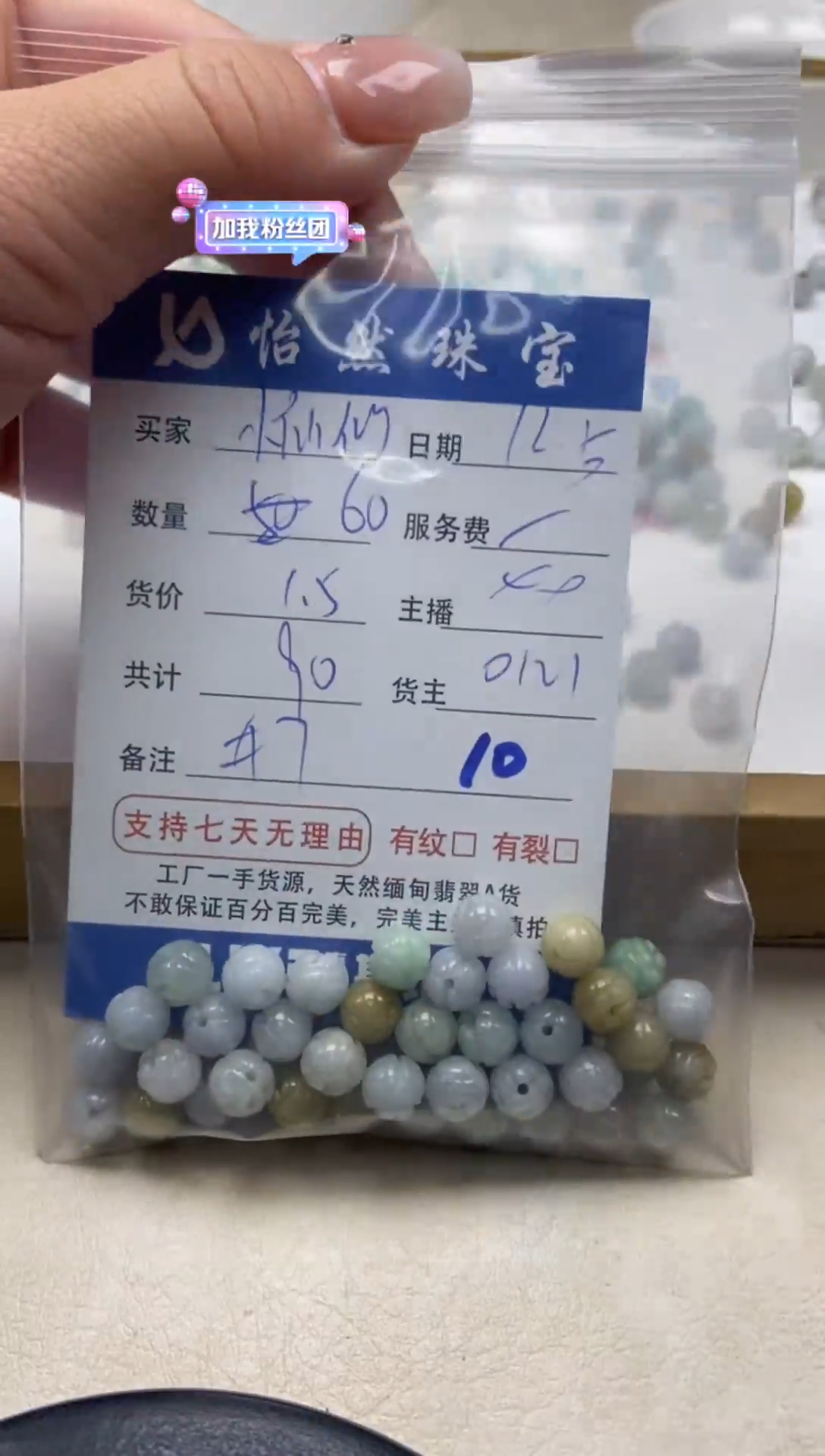 散珠翡翠小*仙单：10