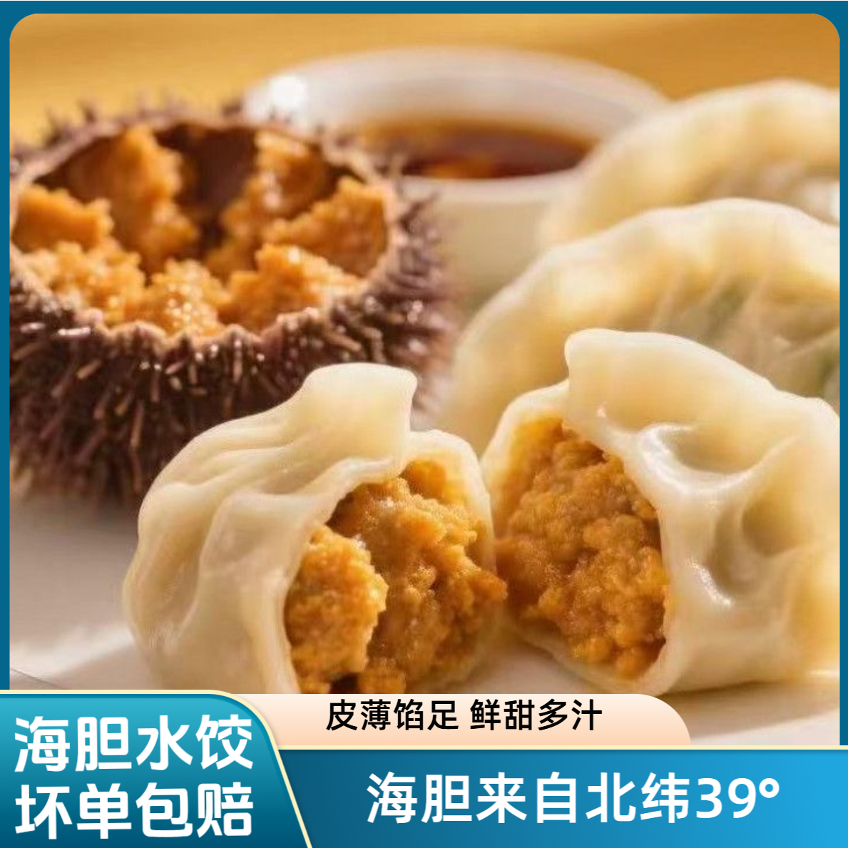 大连地标美食海胆水饺皮薄馅大鲜香四溢360g/盒