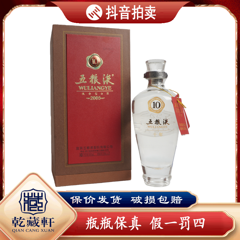  2012年五粮液十年年份酒50度浓香型白酒500ml+9793