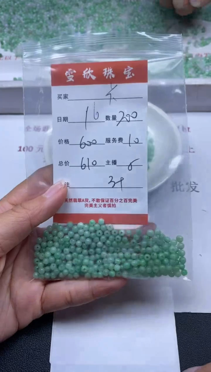 【闪购商品】翡翠颈饰未镶嵌雪欣散珠定制diy