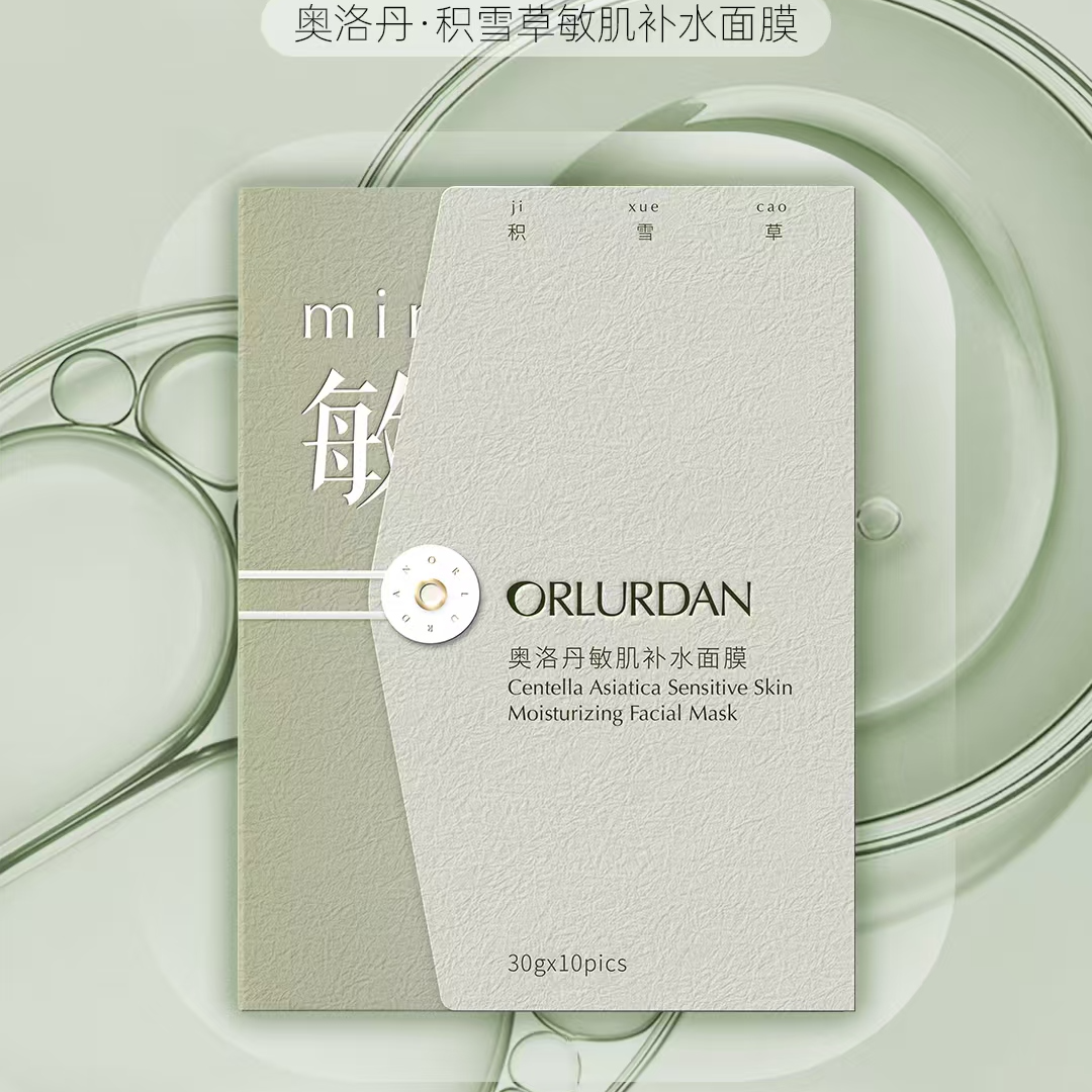 奥洛丹积雪草敏肌补水面膜3盒+3片