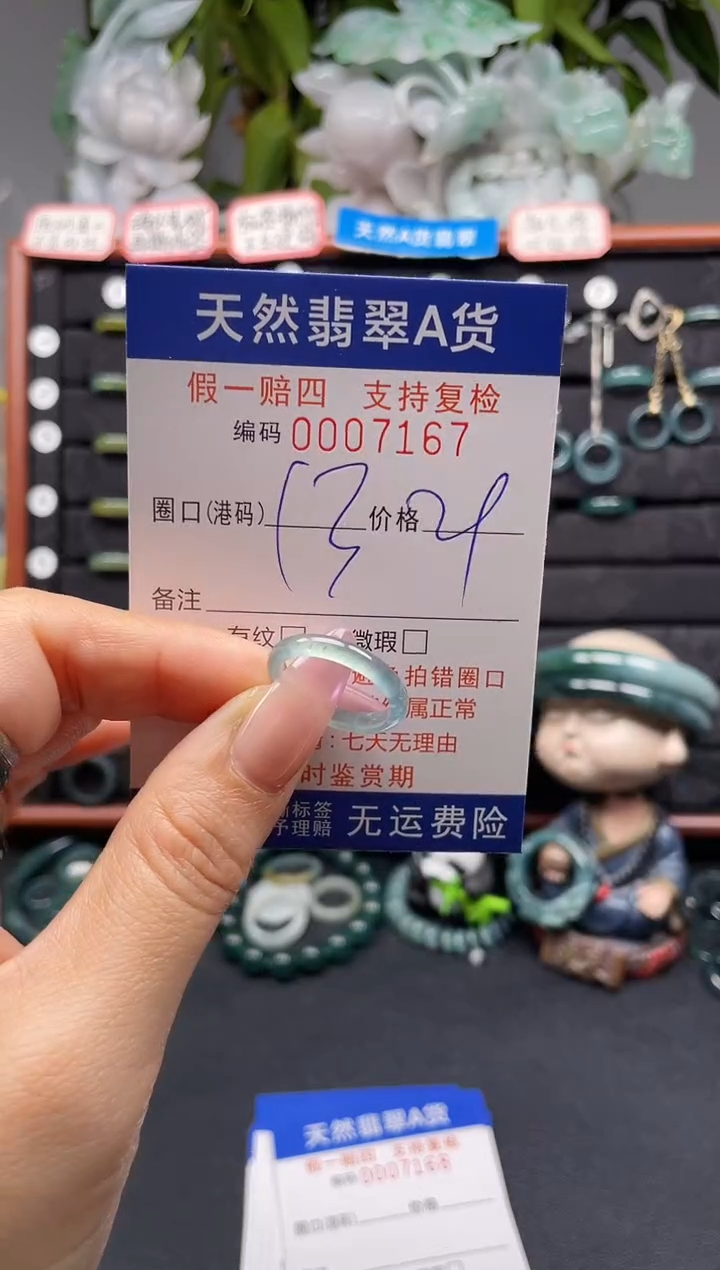 未镶嵌戒指翡翠13*7167
